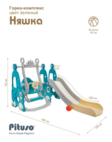 Горка-комплекс Pituso Няшка YYSB965-green зеленый