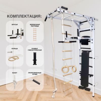 Шведская стенка с рукоходом Экта Спектр Р8+ Белый