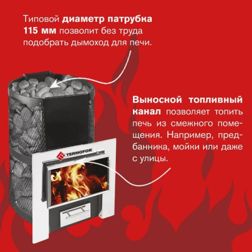Печь для бани Термофор Кольчуга 14-18
