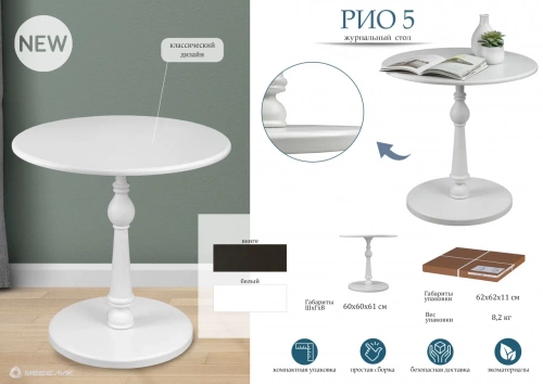 Стол журнальный Рио 5 венге 