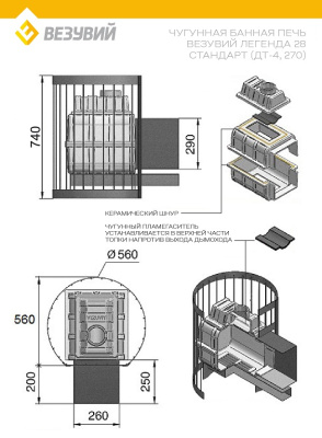 Печь ВЕЗУВИЙ Легенда Стандарт 28 (ДТ-4)