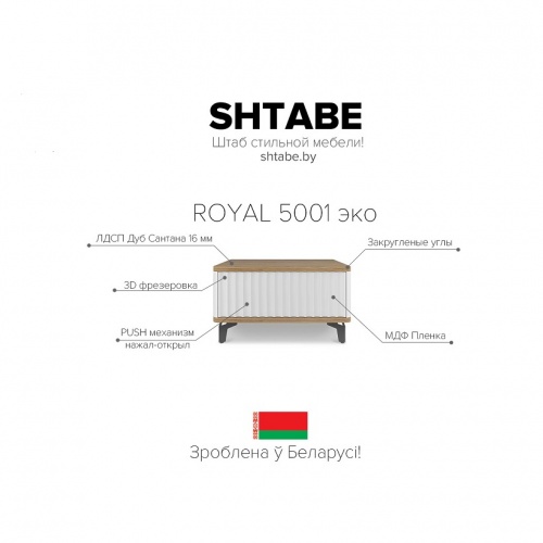 Стол-консоль SHTABE ROYAL 5001 эко белый-дуб сантана-черный 