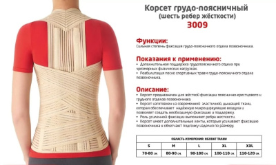 Корсет ортопедический грудопоясничный MEK 3009 XL