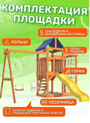Игровой комплекс National Tree Company Fun Land с сеткой стенкой и плетенным креслом ДКПМ-4