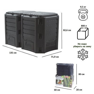 Компостер Module 800 л черный