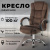 Кресло офисное Mio Tesoro Арно AF-C7307V (коричневый) Кресло офисное Mio Tesoro Арно AF-C7307V (коричневый)