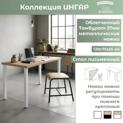 Письменный стол Mio Tesoro Ингар 1/ТТ дуб скандинавский белый 