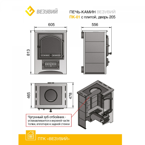 Печь-камин Везувий ПК-01 (205) с ТО бежевый