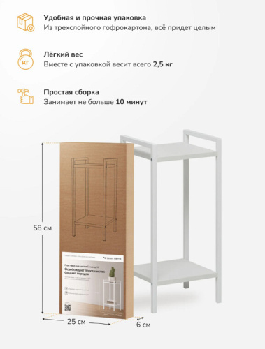 Подставка для цветов Leset Стилвуд 12 белый 