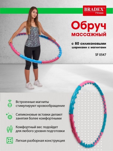 Обруч массажный с 80 силиконовыми шариками с магнитами
