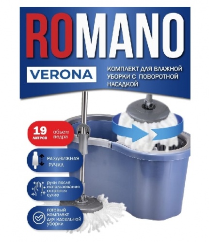 Комплект для уборки Romano синий