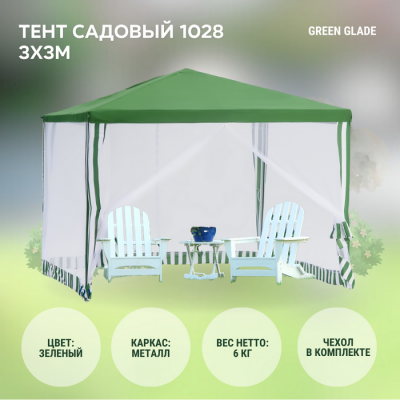 Тент садовый Green Glade 1028