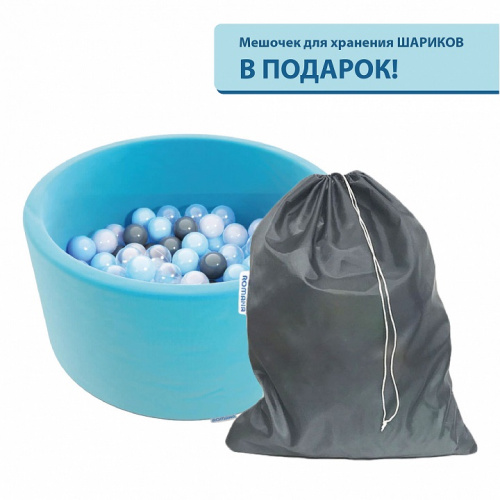 Сухой бассейн Romana Easy ДМФ-МК-02.53.03 бирюзовый с серыми шариками