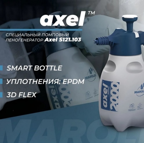 Опрыскиватель пульверизатор Marolex Axel 2000 / P2000 (S121.103)