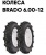 Культиватор Skiper SP-1000S колеса Brado 6.00-12 (комплект)