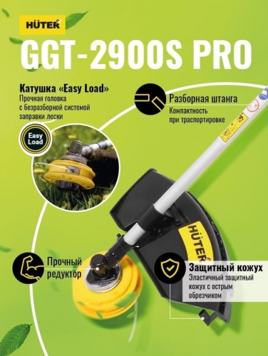 Бензокоса Huter GGT-2900S Pro (70/2/29)