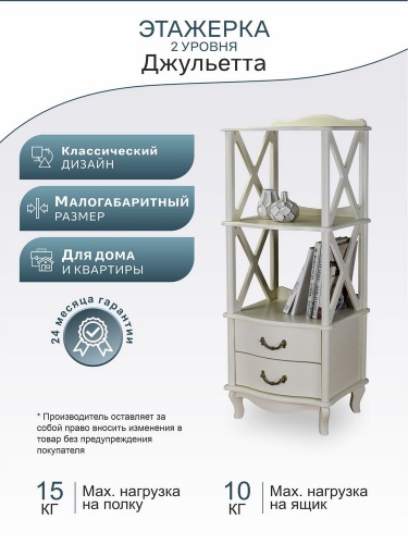 Этажерка Джульетта 2 уровня Л дуб шампань