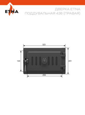 Дверка ЭТНА 436 (правая)