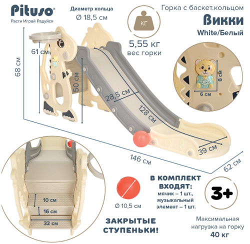Горка-комплекс Pituso Викки YYS850 белый