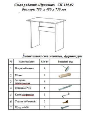 Стол рабочий Практик СН-119.02 серый графит 