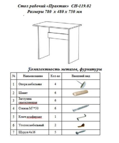 Стол рабочий Практик СН-119.02 серый графит 
