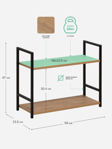Стеллаж Leset Стилвуд 22 широкий 2 полки черный дуб крафт золотой 