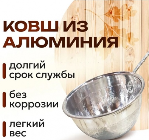 Черпак Добрыня алюминий с тиснением