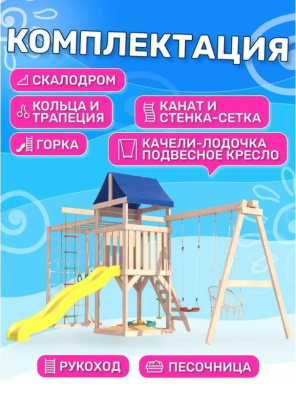 Игровой комплекс National Tree Company Fun Land с сеткой рукоходом и качелями ДНПМ-11