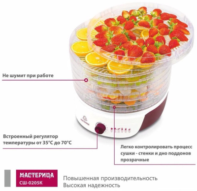 Сушилка для овощей и фруктов Мастерица СШ-0205К