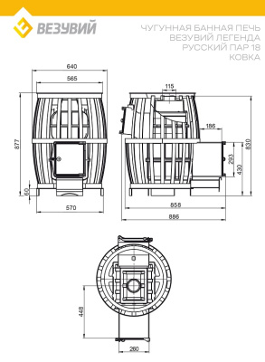 Печь ВЕЗУВИЙ Легенда Русский пар Ковка 18 Панорама М