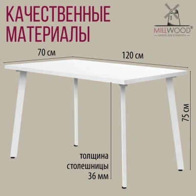 Стол Шанхай 120х70 белый металл белый 