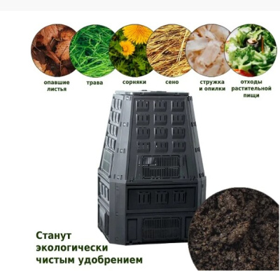 Компостер Prosperplast Evogreen 850 л чёрный