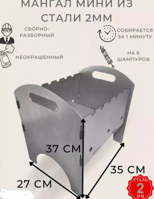 Складной разборный мангал на 6 шампуров