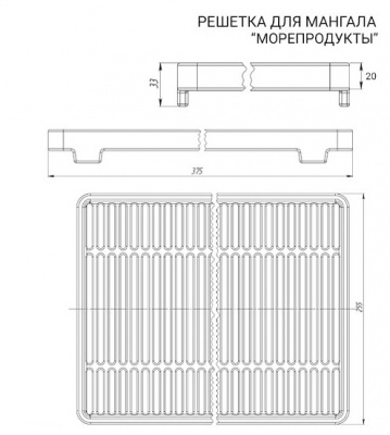 Решетка чугунная для мангала Морепродукты 255х375х20