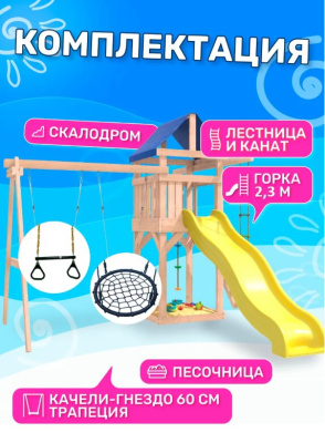 Игровой комплекс National Tree Company с трапецией и качелями гнездо IgroWoods ДНП-14