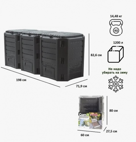 Компостер Module Compogreen 1200 л черный