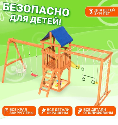Игровой комплекс National Tree Company Fun Land с сеткой рукоходом и качелями ДКПМ-1