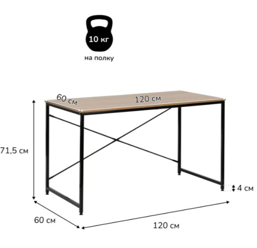 Стол компьютерный Leset 120 Вудми 