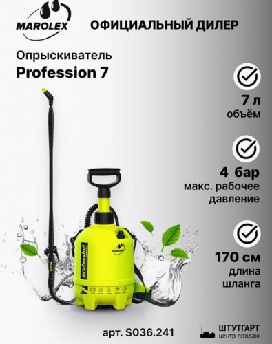 Опрыскиватель помповый Marolex Profession 7 / S036.241