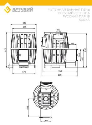 Печь ВЕЗУВИЙ Легенда Русский пар Ковка 18 (270)