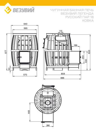 Печь ВЕЗУВИЙ Легенда Русский пар Ковка 18 (270)