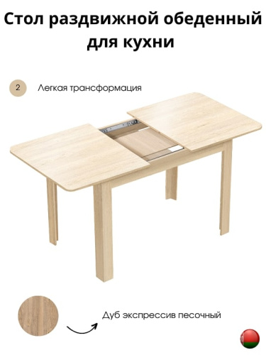 Стол обеденный Алиса СН-130.02 дуб экспрессив песочный 