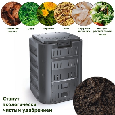 Компостер Prosperplast Compothermo 320 л черный