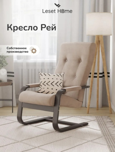 Кресло Leset Рей орех текстура Savana Plus Ivory 