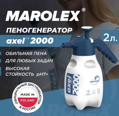 Опрыскиватель пульверизатор Marolex Axel 2000 / P2000 (S121.103)