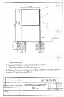 Стенд информационный СВС-58 Sportmen