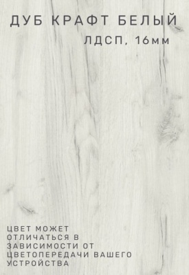 Стол журнальный Авеню СН-126.06 дуб крафт белый 