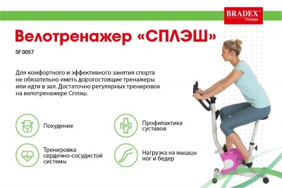 Велотренажер СПЛЭШ