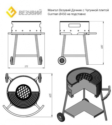 Мангал Дачник с чугунной плитой Gurman 450мм