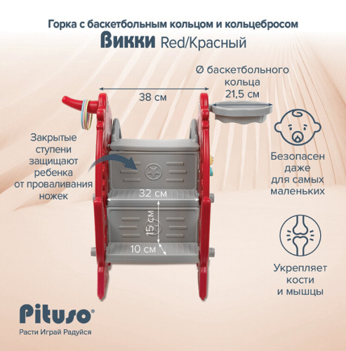 Горка Pituso Викки UN-0914-red красный